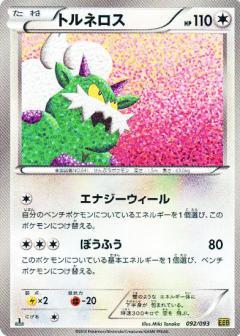 Carte Pokémon: トルネロス [Boréas]