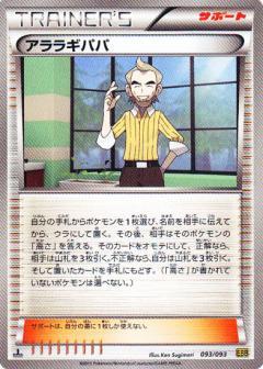 Carte Pokémon: アララギパパ [Spruce Keteleeria]