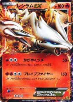 Carte Pokémon: Reshiram EX