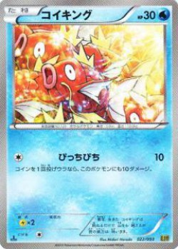 Carte Pokémon: Magicarpe