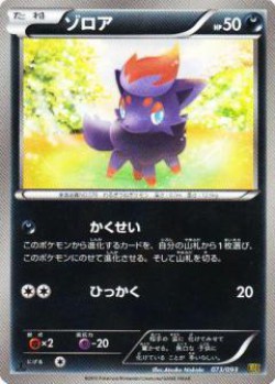 Carte Pokémon: Zorua