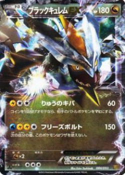 Carte Pokémon: Kyurem Noir EX