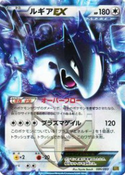 Carte Pokémon: Lugia EX