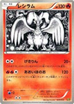 Carte Pokémon: Reshiram