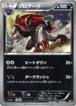 Carte Pokémon: Zoroark