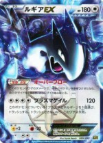 Carte Pokémon: Lugia