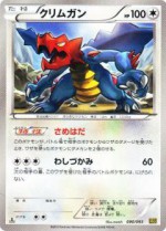 Carte Pokémon: Drakkarmin