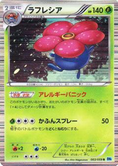 Carte Pokémon: ラフレシア [Rafflesia]