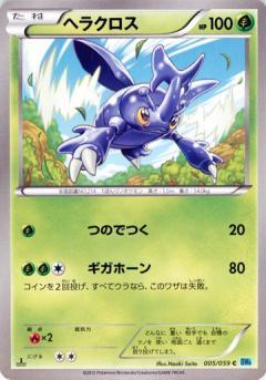 Carte Pokémon: ヘラクロス [Scarhino]