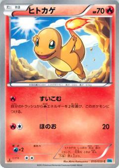 Carte Pokémon: ヒトカゲ [Salamèche]