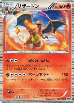 Carte Pokémon: リザードン [Dracaufeu]