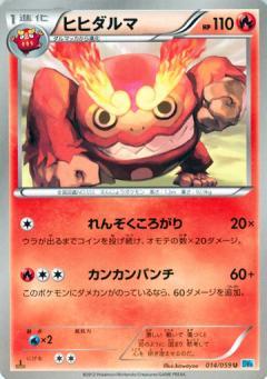 Carte Pokémon: ヒヒダルマ [Darumacho]