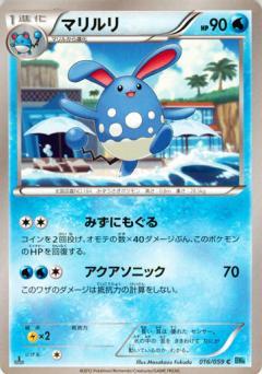 Carte Pokémon: マリルリ [Azumarill]