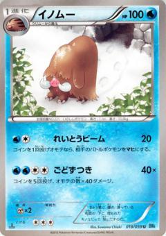 Carte Pokémon: イノムー [Cochignon]