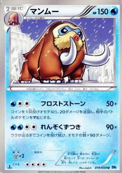 Carte Pokémon: マンムー [Mammochon]