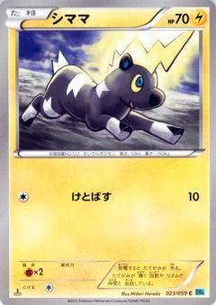 Carte Pokémon: シママ [Zébibron]