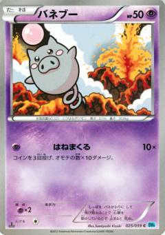 Carte Pokémon: バネブー [Spoink]