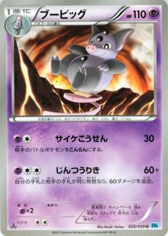 Carte Pokémon: ブーピッグ [Groret]