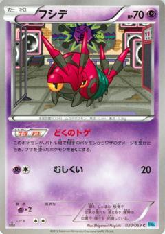 Carte Pokémon: フシデ [Venipatte]