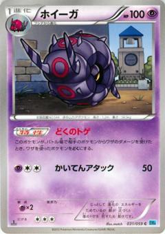 Carte Pokémon: ホイーガ [Scobolide]