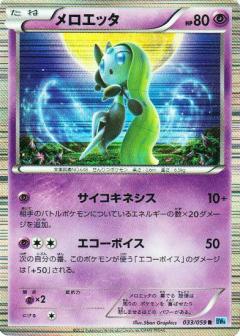 Carte Pokémon: メロエッタ [Meloetta]