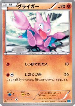 Carte Pokémon: グライガー [Scorplane]