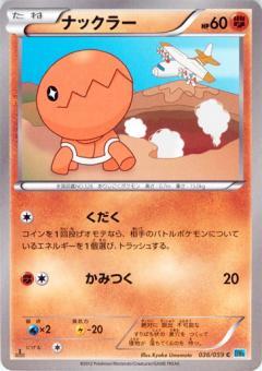 Carte Pokémon: ナックラー [Kraknoix]