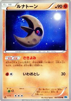 Carte Pokémon: ルナトーン [Séléroc]