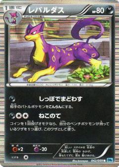 Carte Pokémon: レパルダス [Léopardus]