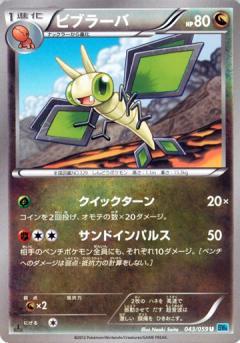 Carte Pokémon: ビブラーバ [Vibraninf]