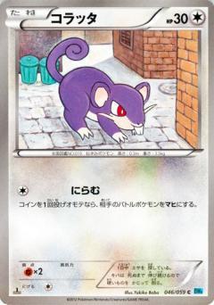 Carte Pokémon: コラッタ [Rattata]