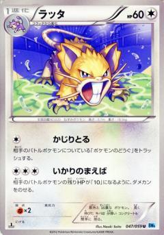 Carte Pokémon: ラッタ [Rattatac]