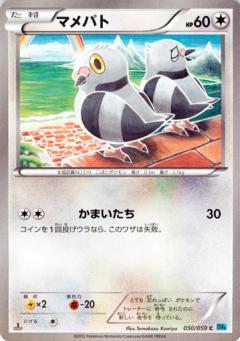 Carte Pokémon: マメパト [Poichigeon]