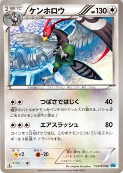 Carte Pokémon: ケンホロウ [Déflaisan]