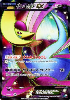 Carte Pokémon: クレセリア EX [Cresselia EX]