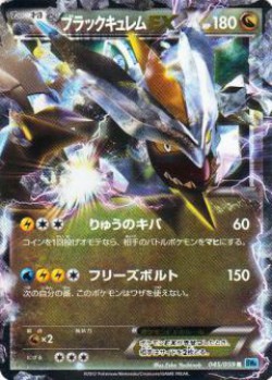 Carte Pokémon: Kyurem Noir EX