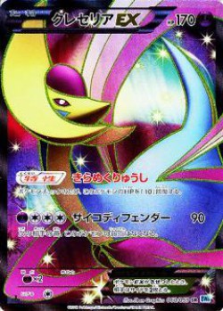 Carte Pokémon: Cresselia EX