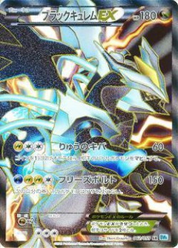 Carte Pokémon: Kyurem Noir EX