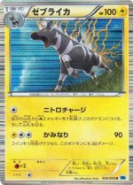 Carte Pokémon: Zéblitz