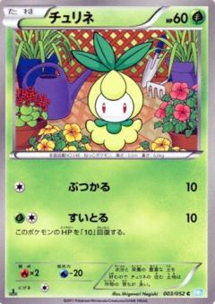 Carte Pokémon: チュリネ [Chlorobule]