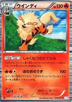 Carte Pokémon: ウインディ [Arcanin]