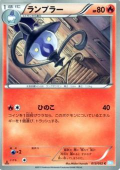 Carte Pokémon: ランプラー [Mélancolux]