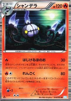 Carte Pokémon: シャンデラ [Lugulabre]