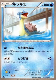 Carte Pokémon: ラプラス [Lokhlass]