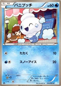 Carte Pokémon: バニプッチ [Sorbébé]