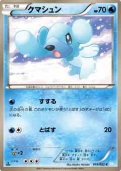 Carte Pokémon: クマシュン [Polarhume]