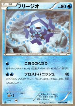 Carte Pokémon: フリージオ [Hexagel]