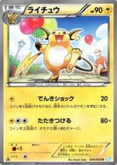 Carte Pokémon: ライチュウ [Raichu]