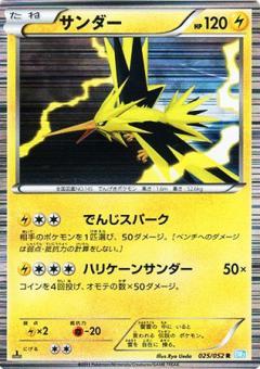 Carte Pokémon: サンダー [Électhor]