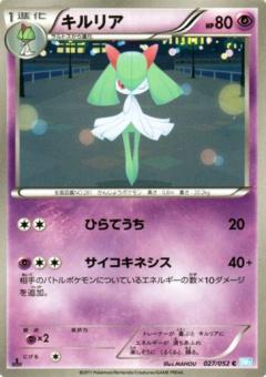 Carte Pokémon: キルリア [Kirlia]